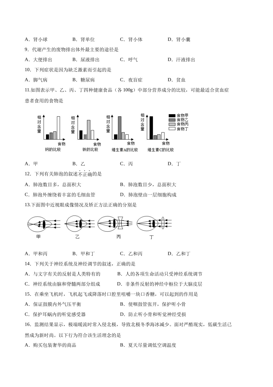 生物01卷（人教版七年级下册全部）-（考试版）A4（范围： 七下全册）_new.docx_第2页