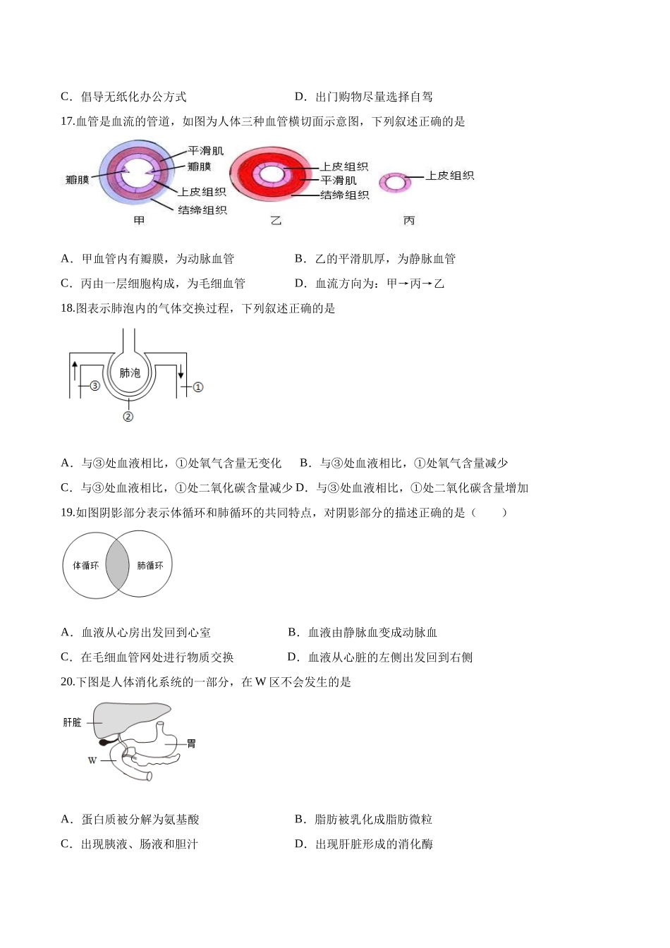 生物01卷（人教版七年级下册全部）-（考试版）A4（范围： 七下全册）_new.docx_第3页