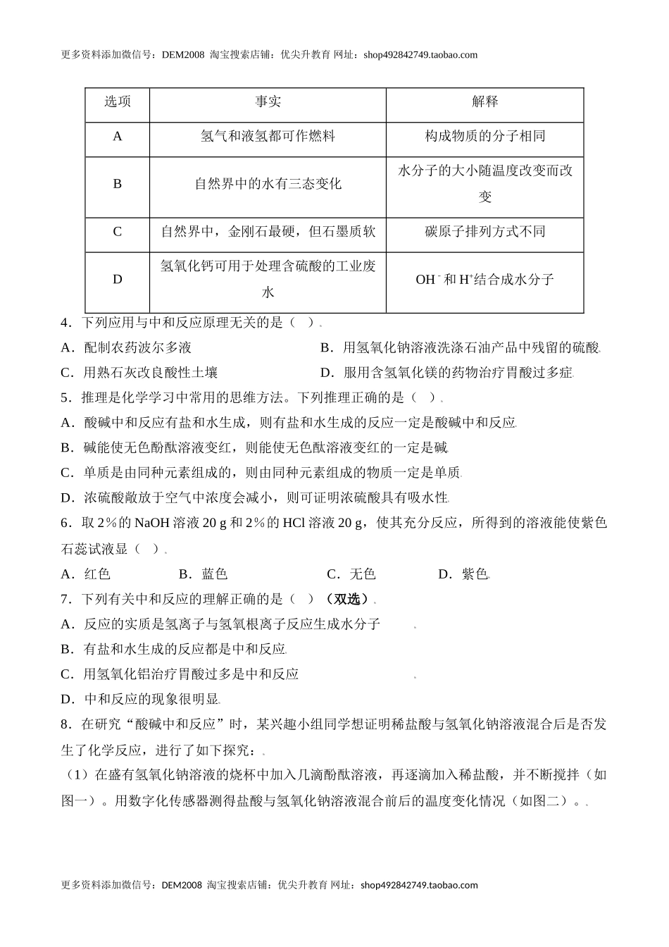 课题10.2.1 中和反应-九年级化学下册同步分层作业（人教版）.doc_第2页