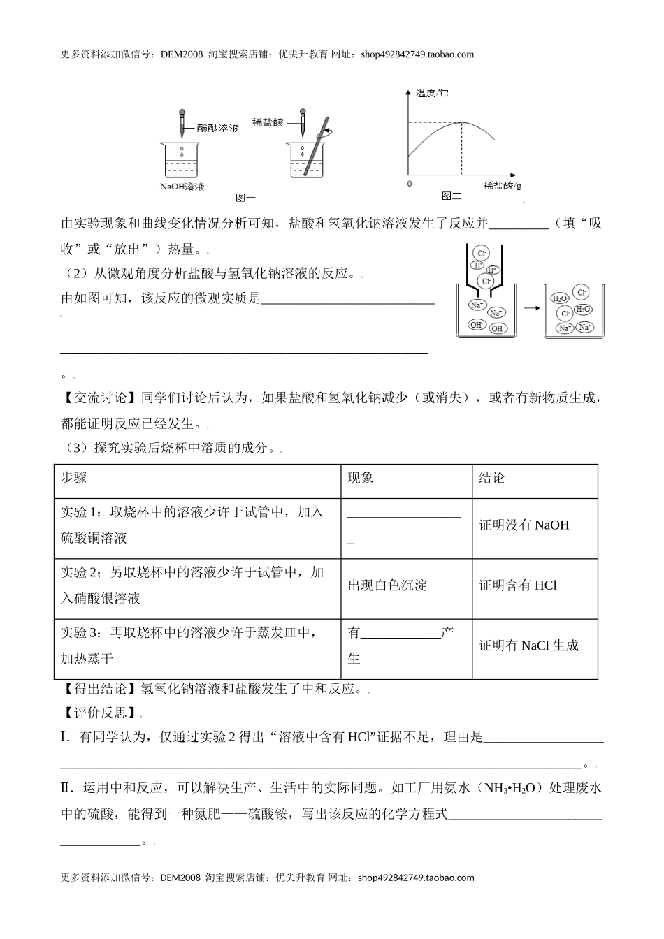 课题10.2.1 中和反应-九年级化学下册同步分层作业（人教版）.doc_第3页