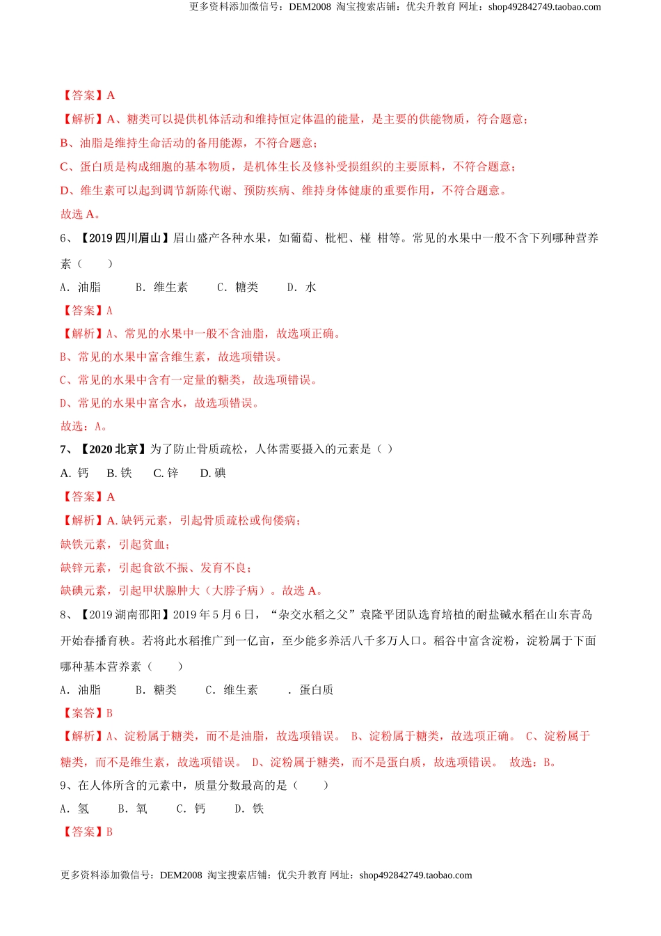 第十二单元 化学与生活肥单元测试卷（A卷基础篇）（解析版）-九年级化学下册同步单元AB卷（人教版）.doc_第2页