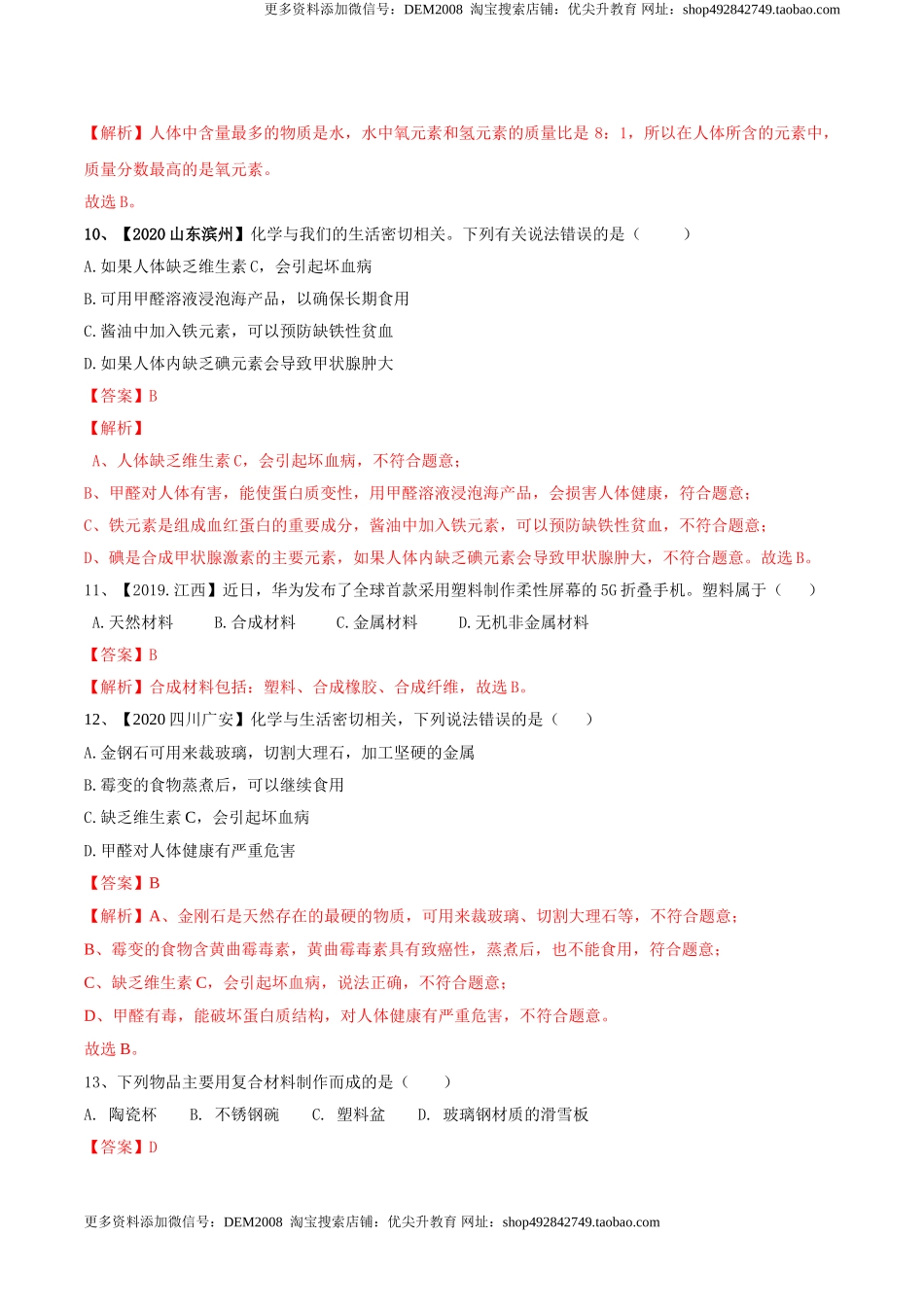 第十二单元 化学与生活肥单元测试卷（A卷基础篇）（解析版）-九年级化学下册同步单元AB卷（人教版）.doc_第3页