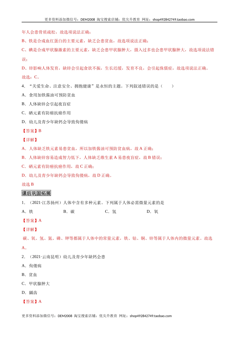 12.2 化学元素与人体健康（人教版）（解析版）.docx_第3页