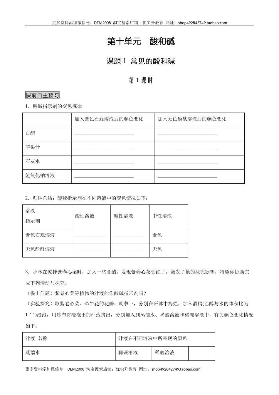 10.1.1 酸、碱与指示剂作用（人教版）（原卷版）.docx_第1页