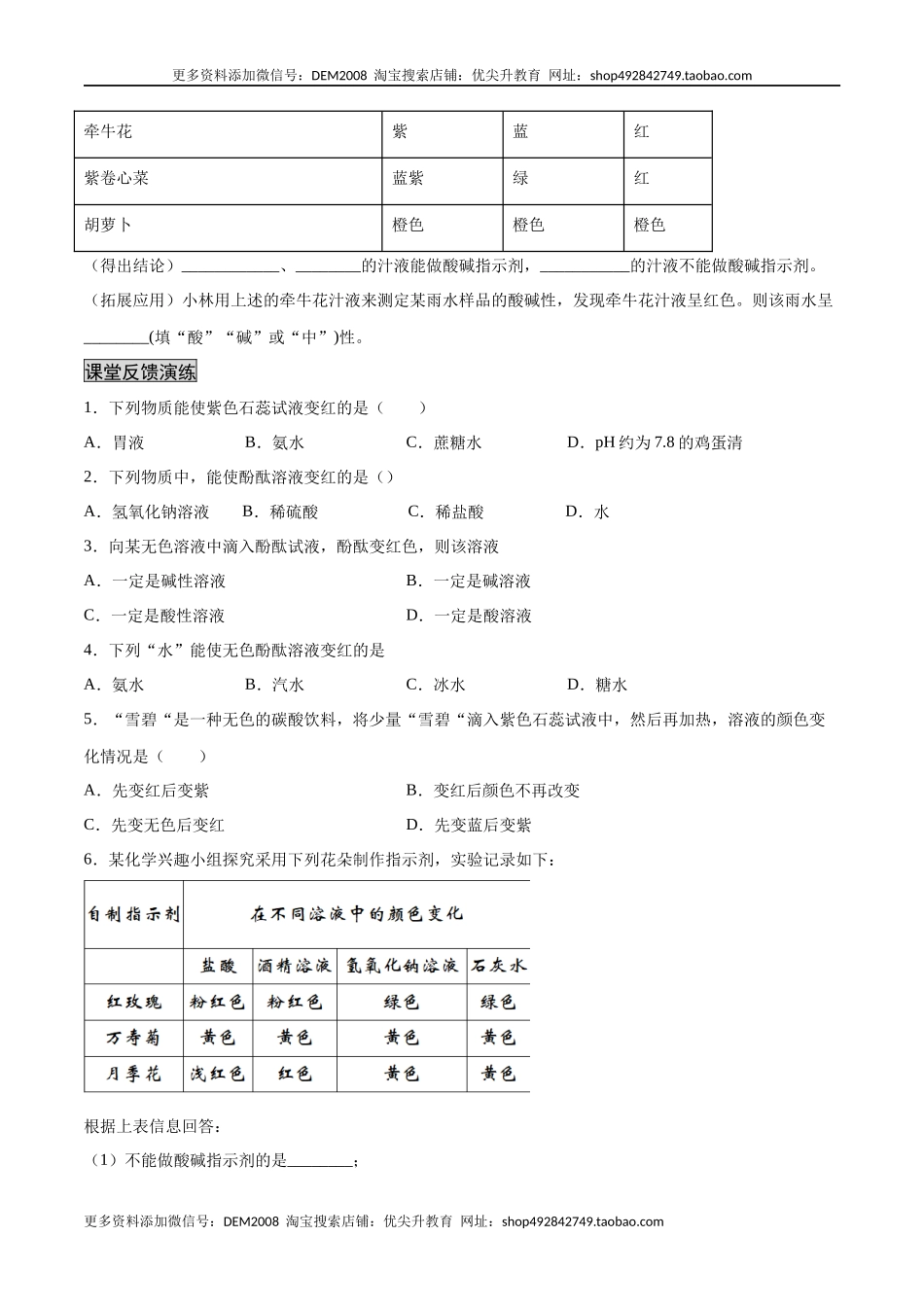 10.1.1 酸、碱与指示剂作用（人教版）（原卷版）.docx_第2页