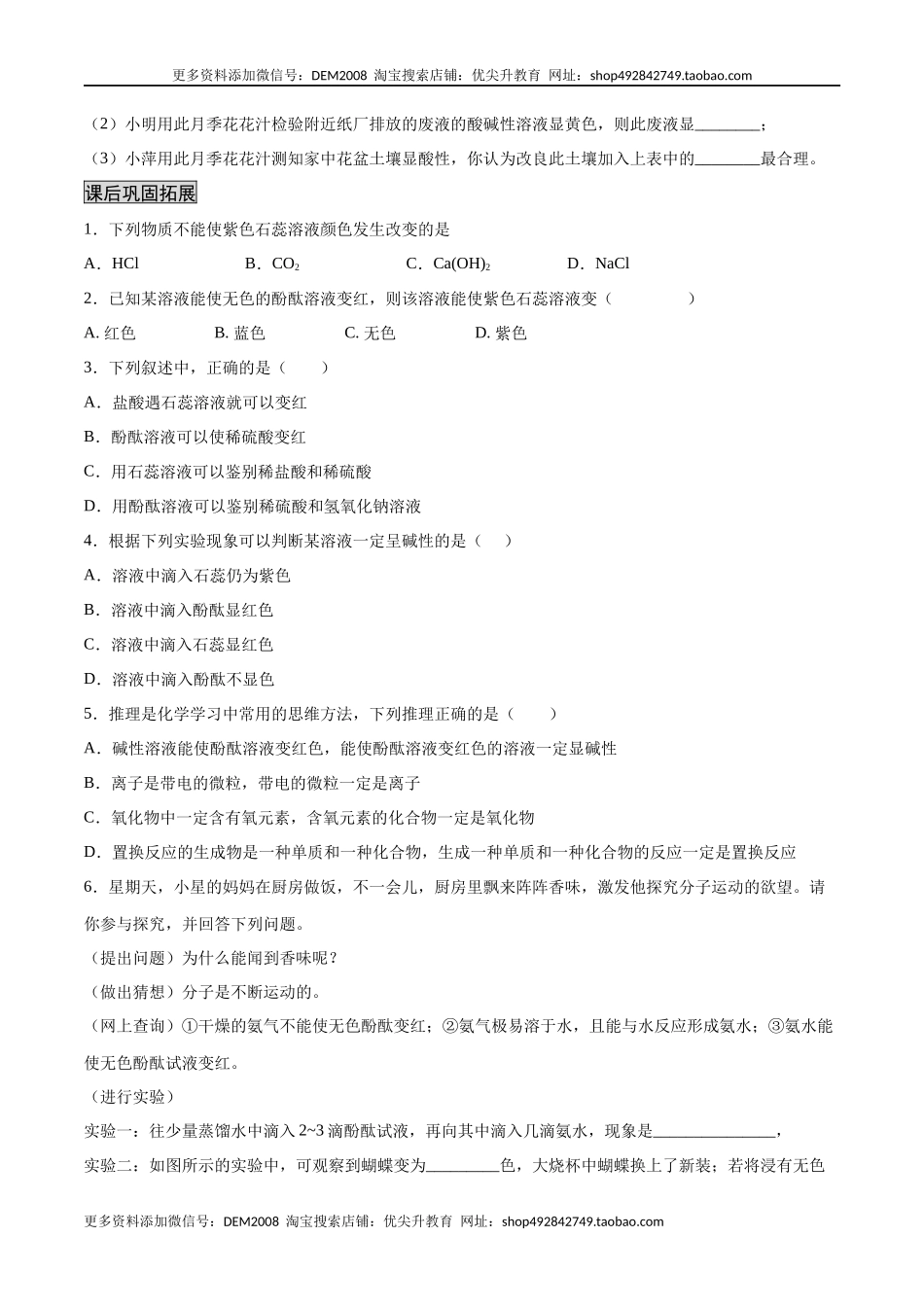 10.1.1 酸、碱与指示剂作用（人教版）（原卷版）.docx_第3页