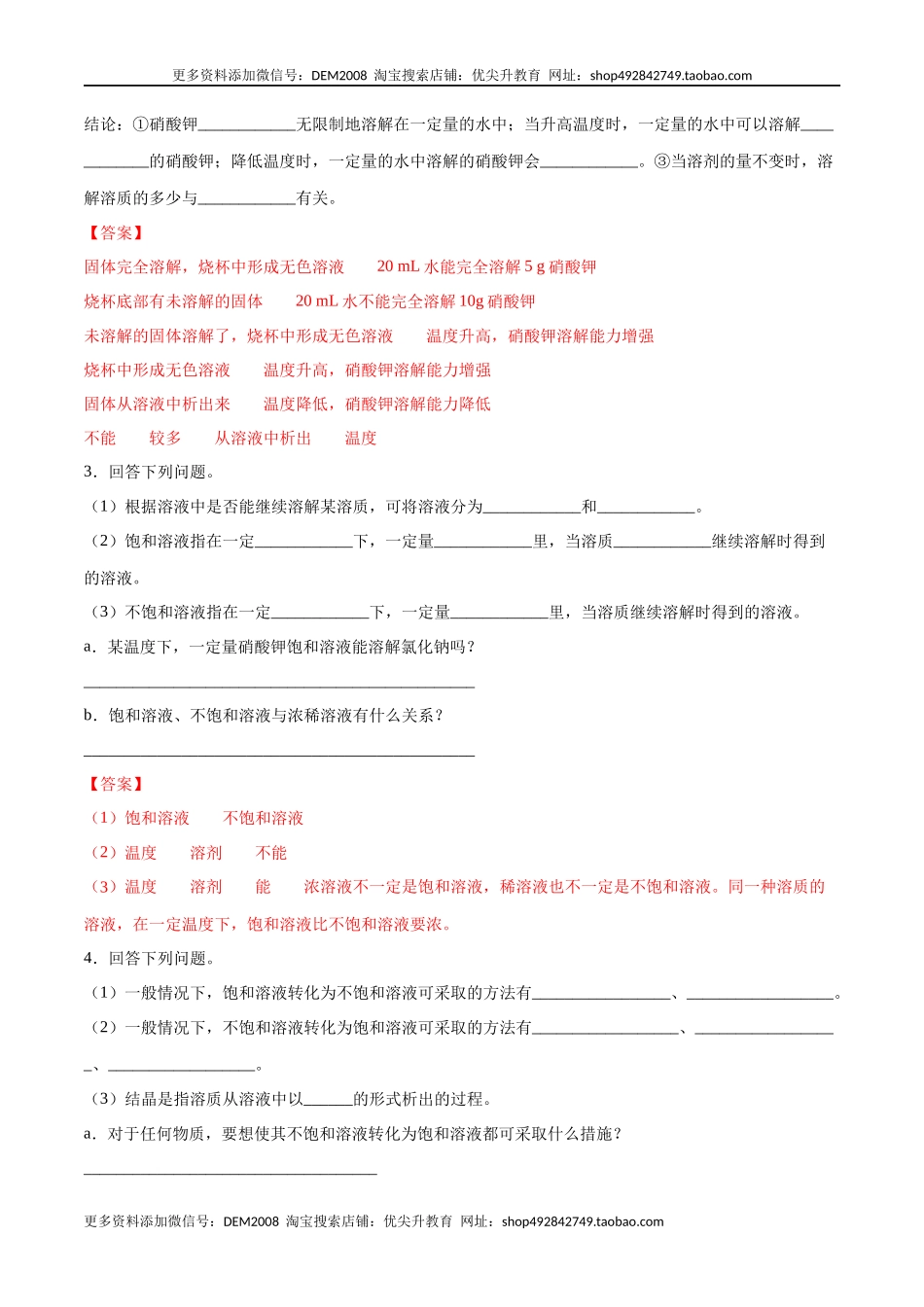 9.2.1 饱和溶液与不饱和溶液（人教版）（解析版）.docx_第2页