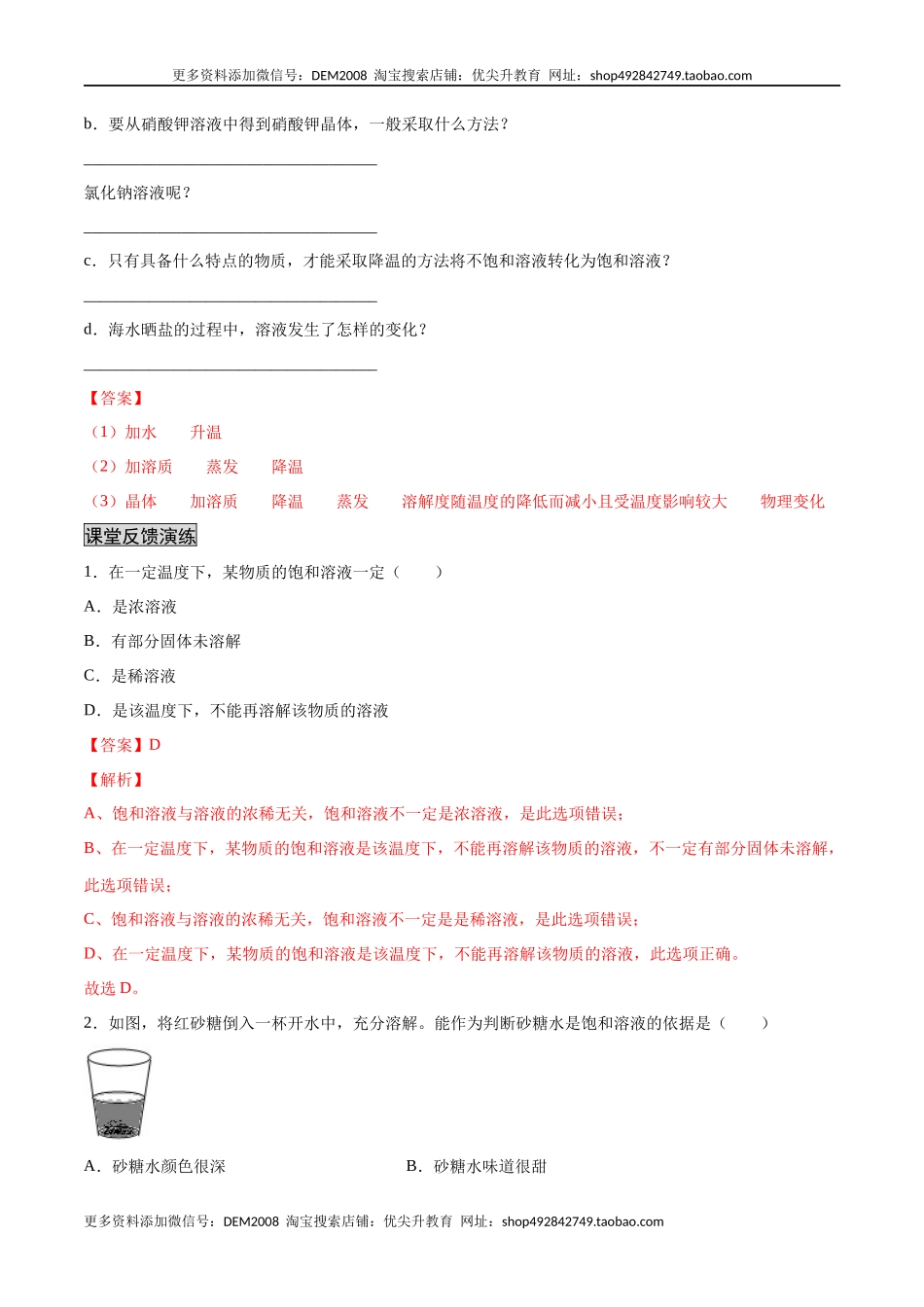 9.2.1 饱和溶液与不饱和溶液（人教版）（解析版）.docx_第3页
