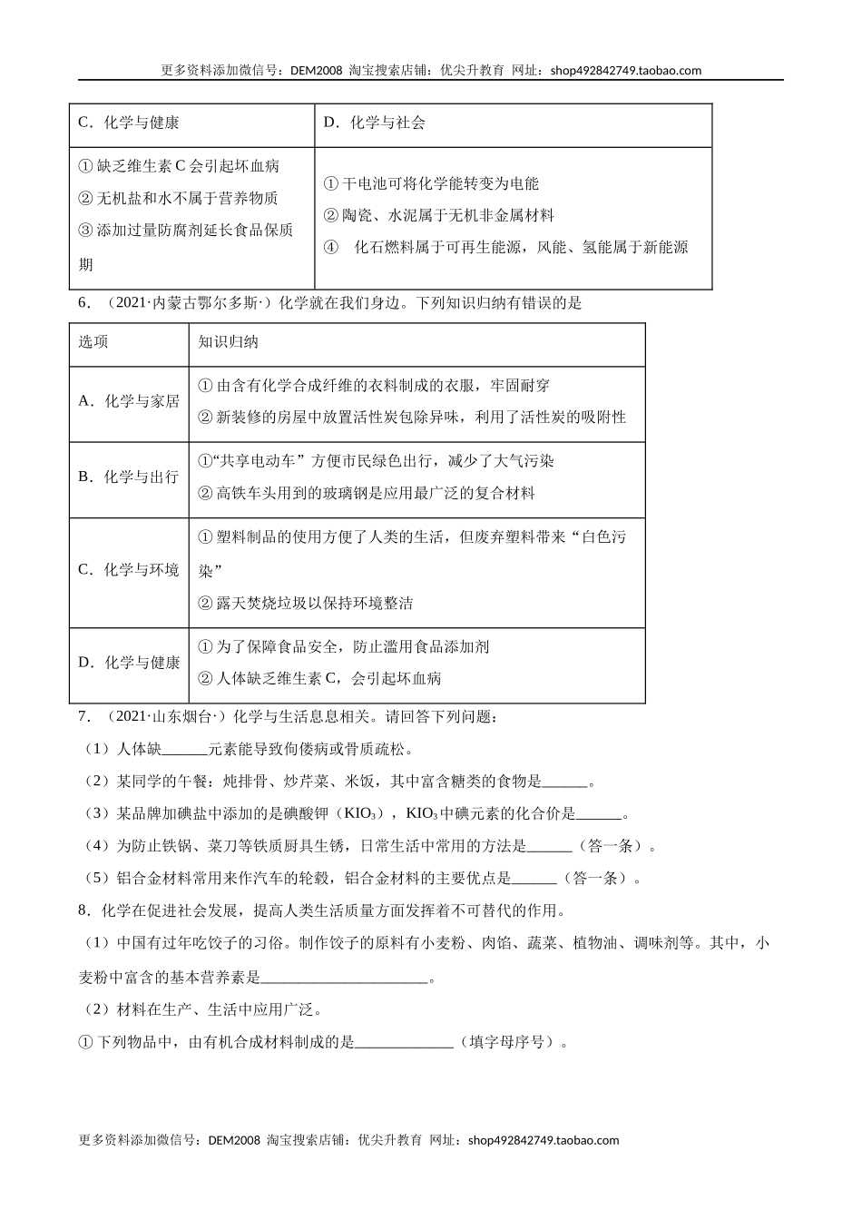 12.4 化学与生活综合题（人教版）（原卷版）.docx_第2页