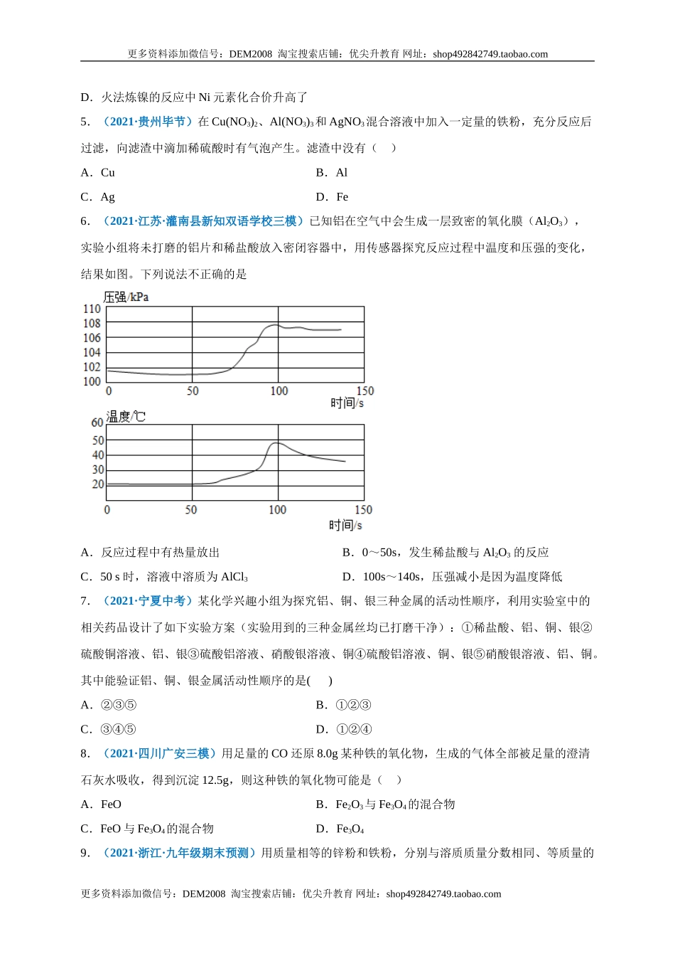 第八单元 金属和金属材料（选拔卷）（人教版）（原卷版）.doc_第2页
