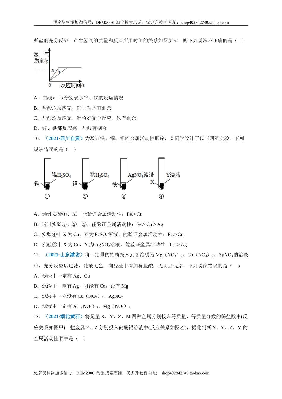 第八单元 金属和金属材料（选拔卷）（人教版）（原卷版）.doc_第3页