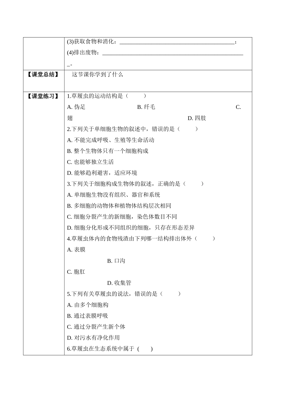 2.2.4 单细胞生物（学案）-2022-2023学年七年级生物上册同步优质备课资源（人教版）.docx_第2页