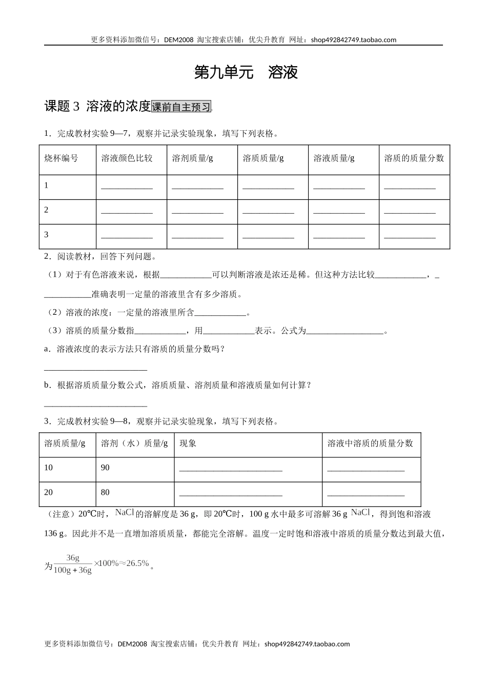 9.3 溶液的浓度（人教版）（原卷版）.docx_第1页