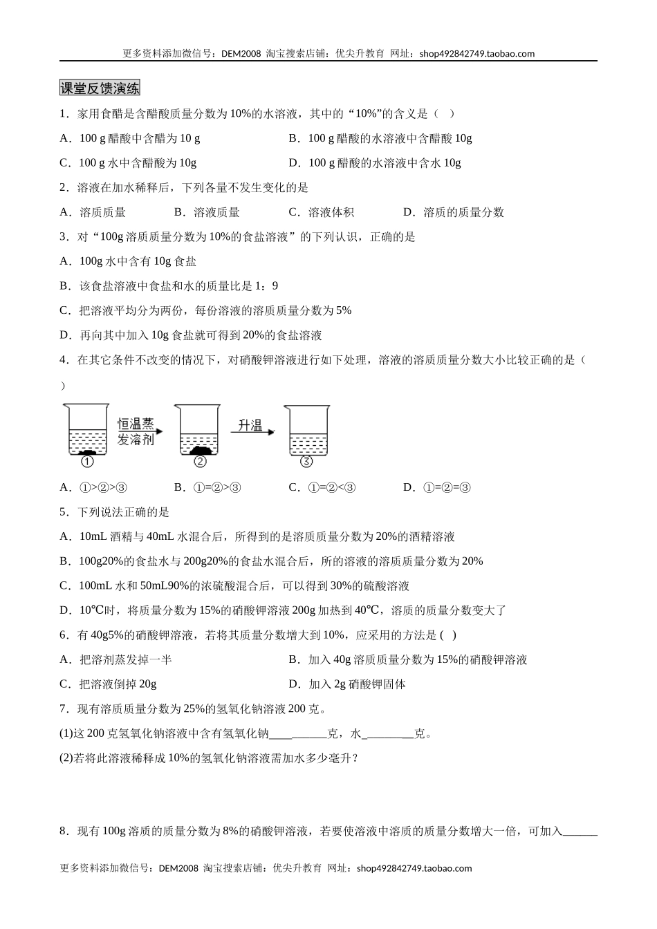 9.3 溶液的浓度（人教版）（原卷版）.docx_第2页