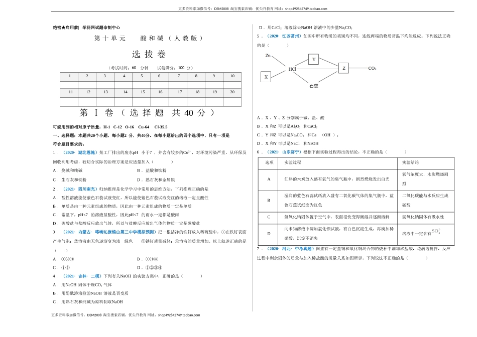 第十单元 酸和碱（选拔卷）（人教版）（考试版）.doc_第1页