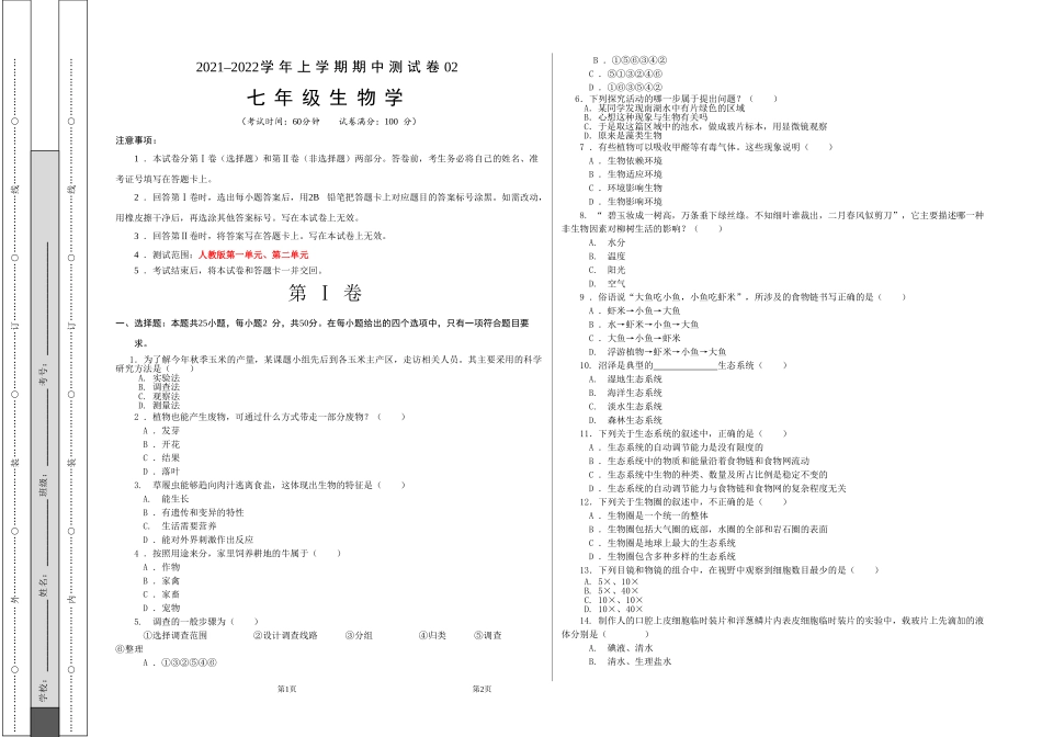 学易金卷：2021-2022学年七年级生物上学期期中测试卷（人教版）02（考试版）.doc_第1页