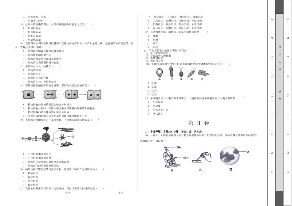 学易金卷：2021-2022学年七年级生物上学期期中测试卷（人教版）02（考试版）.doc_第2页