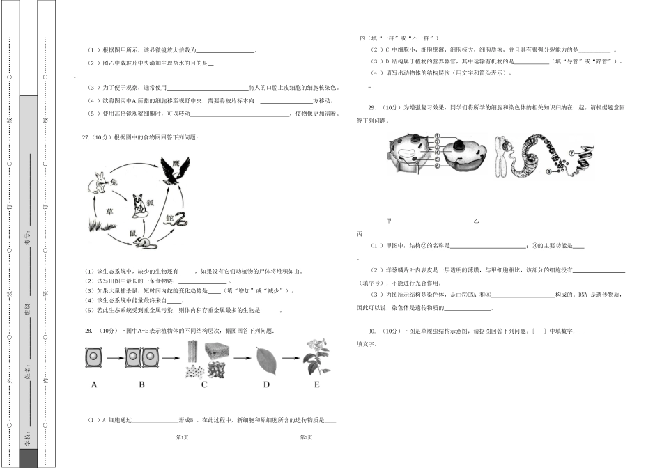 学易金卷：2021-2022学年七年级生物上学期期中测试卷（人教版）02（考试版）.doc_第3页