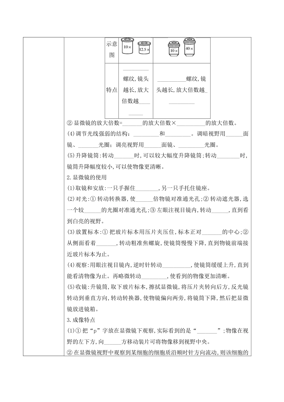 2.1.1 练习使用显微镜（学案）-2022-2023学年七年级生物上册同步优质备课资源（人教版）.docx_第2页