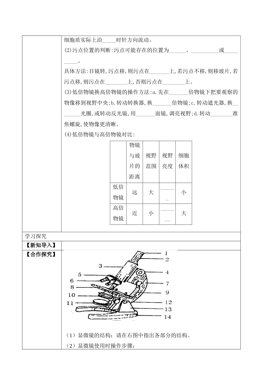 2.1.1 练习使用显微镜（学案）-2022-2023学年七年级生物上册同步优质备课资源（人教版）.docx_第3页