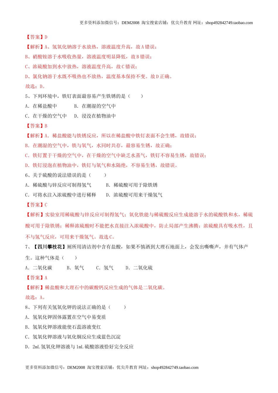 人教版化学九年级下期中模拟卷（一）（解析版）.doc_第2页