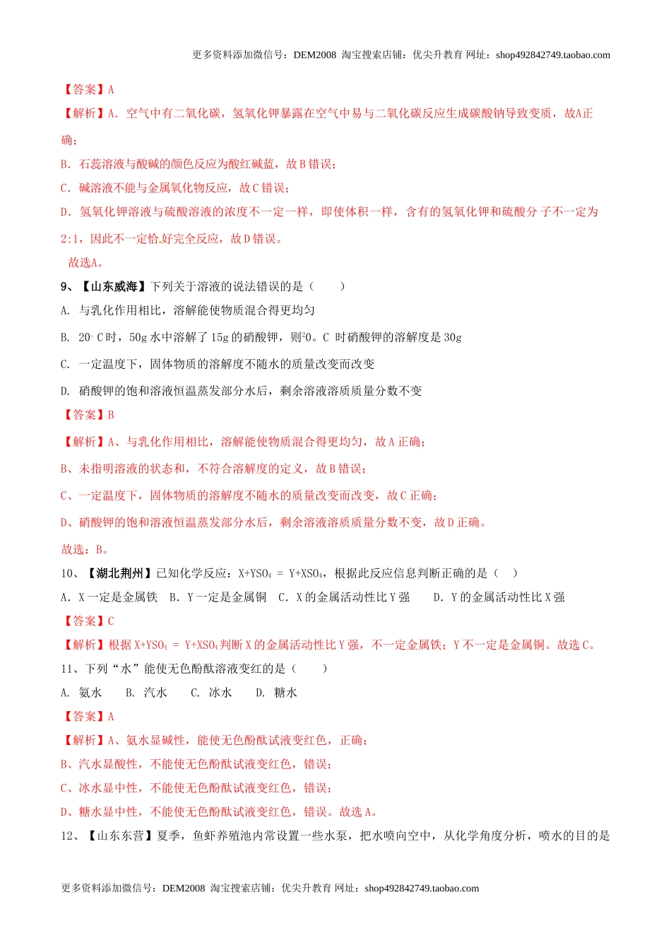 人教版化学九年级下期中模拟卷（一）（解析版）.doc_第3页