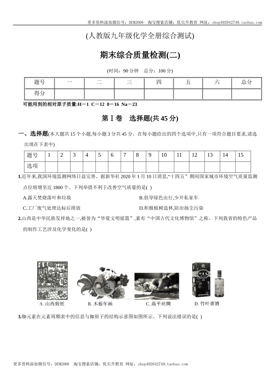九年级全册期末测试卷（二）（人教版）.docx_第1页