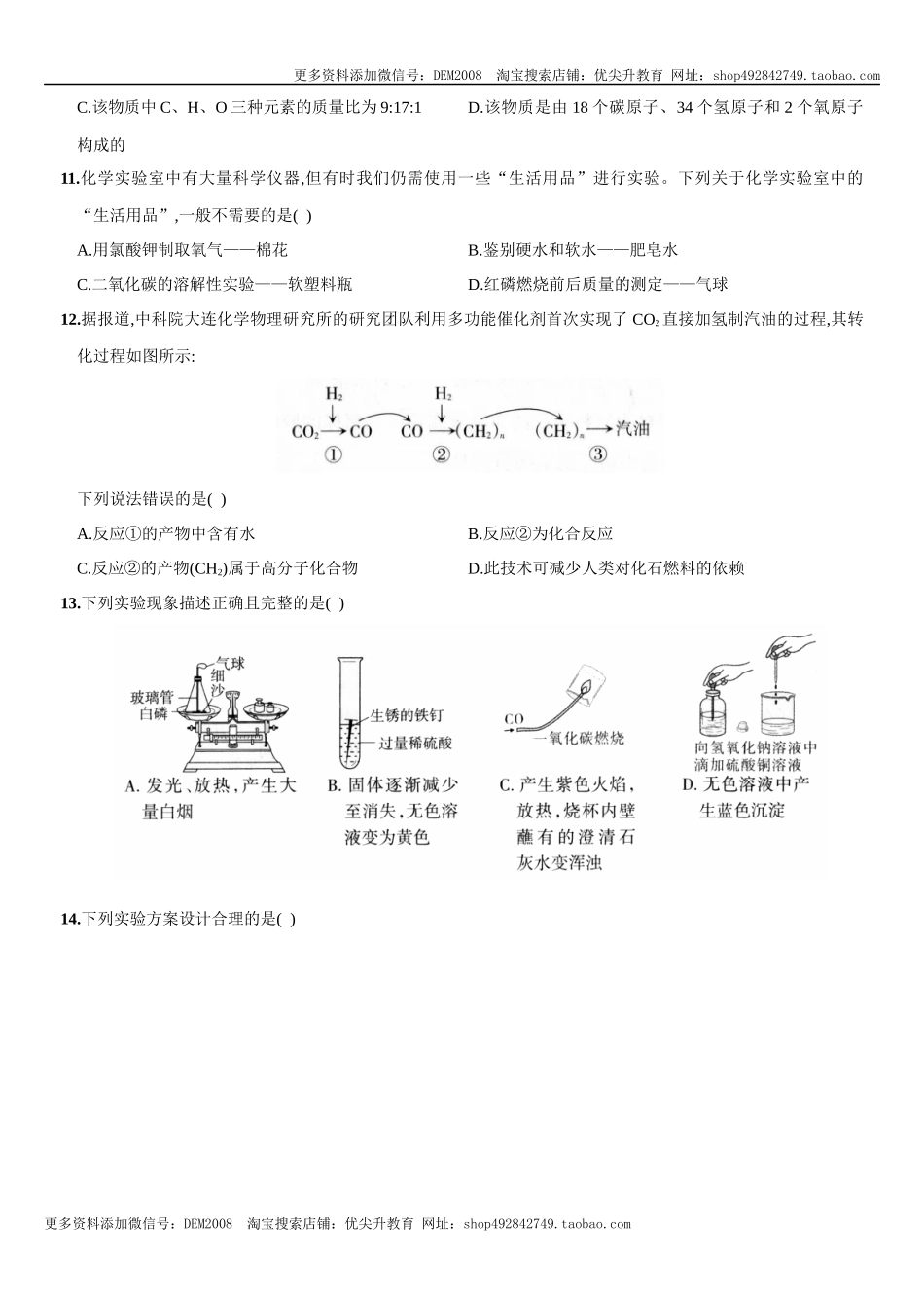 九年级全册期末测试卷（二）（人教版）.docx_第3页