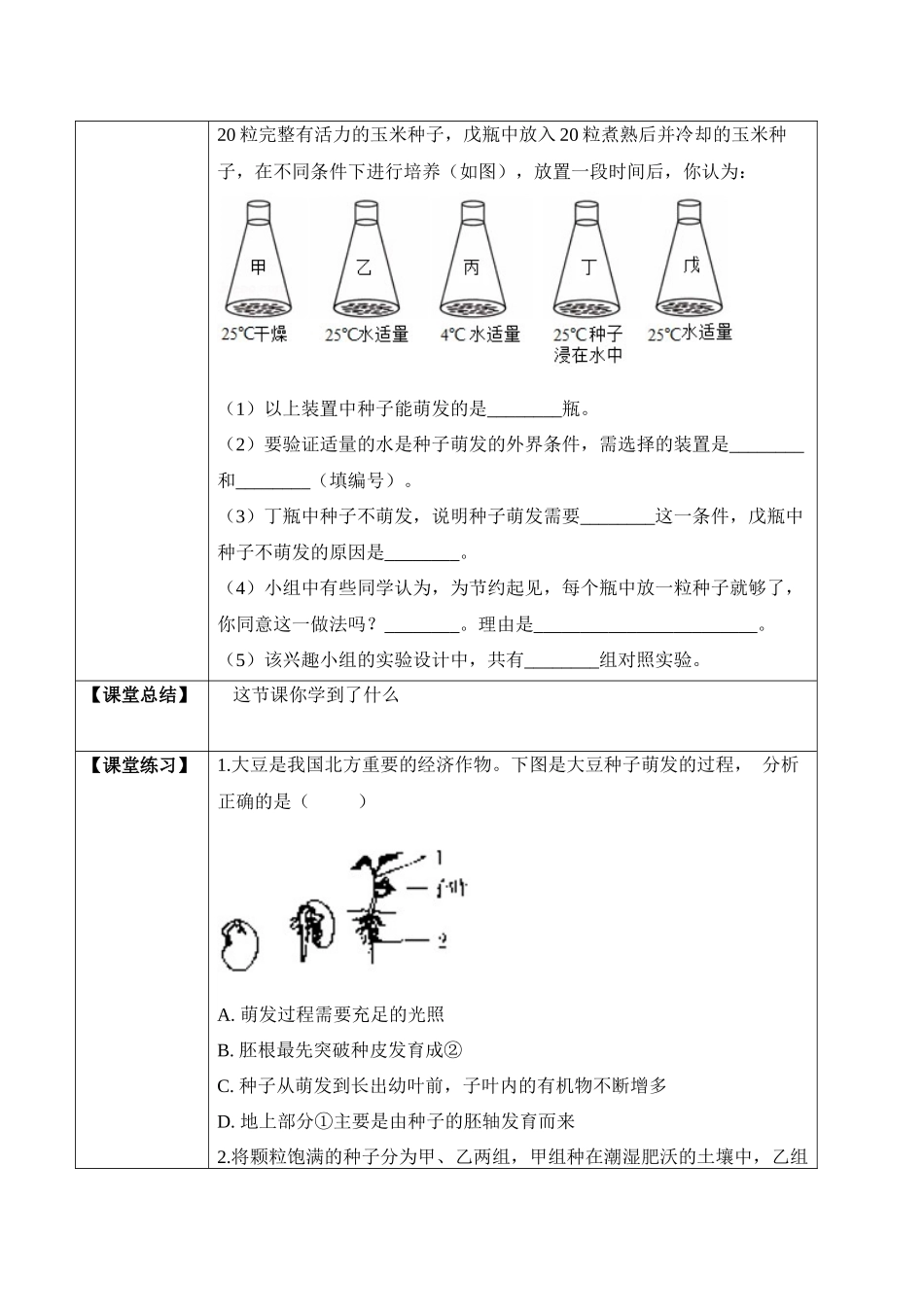 3.2.1 种子的萌发（学案）-2022-2023学年七年级生物上册同步优质备课资源（人教版）.docx_第2页