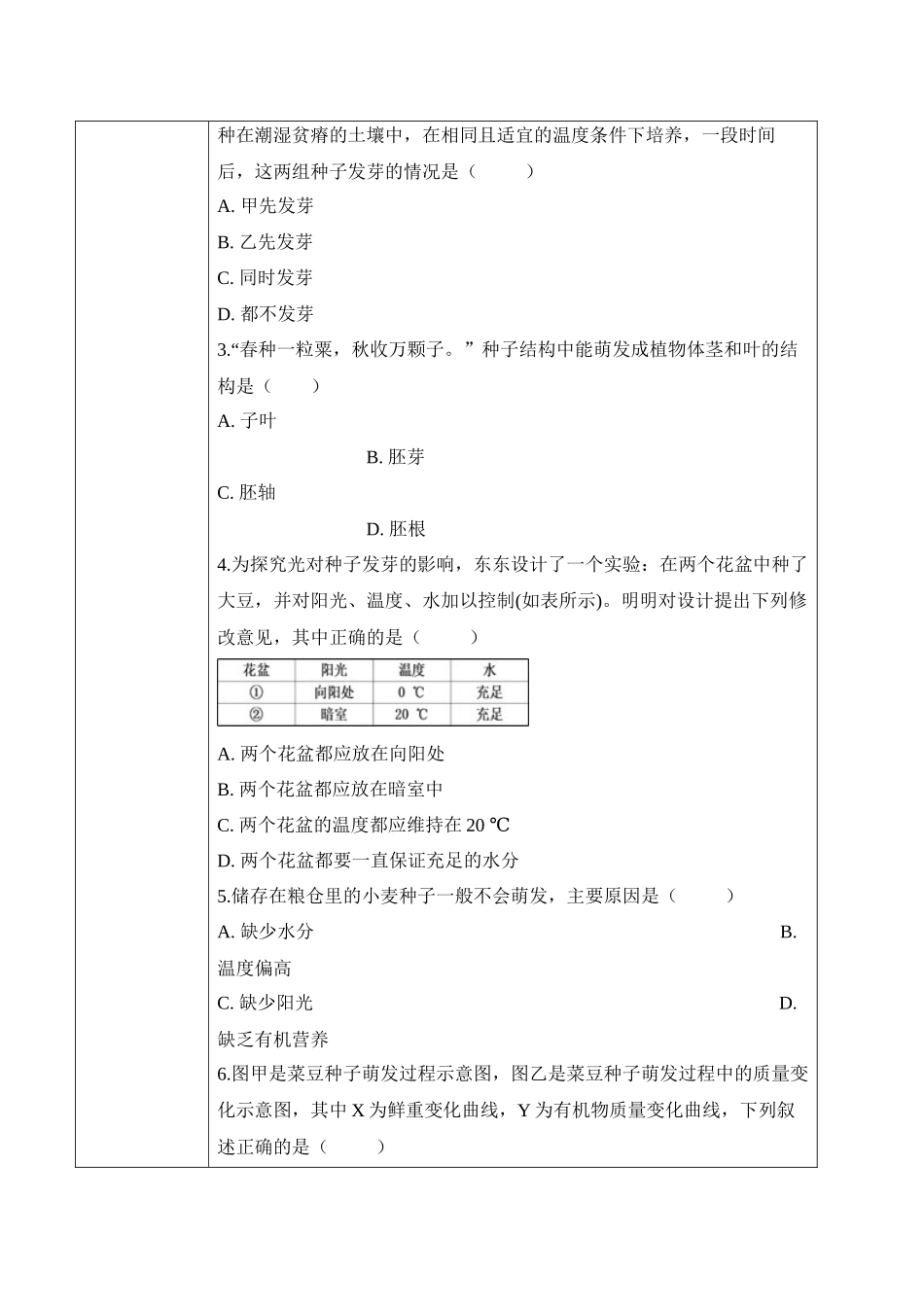 3.2.1 种子的萌发（学案）-2022-2023学年七年级生物上册同步优质备课资源（人教版）.docx_第3页