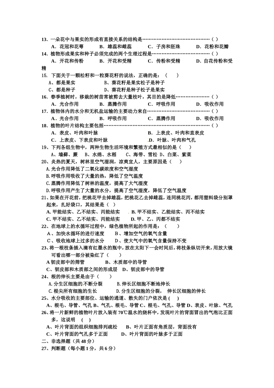 第三次月考试题 2 含答案.doc_第2页