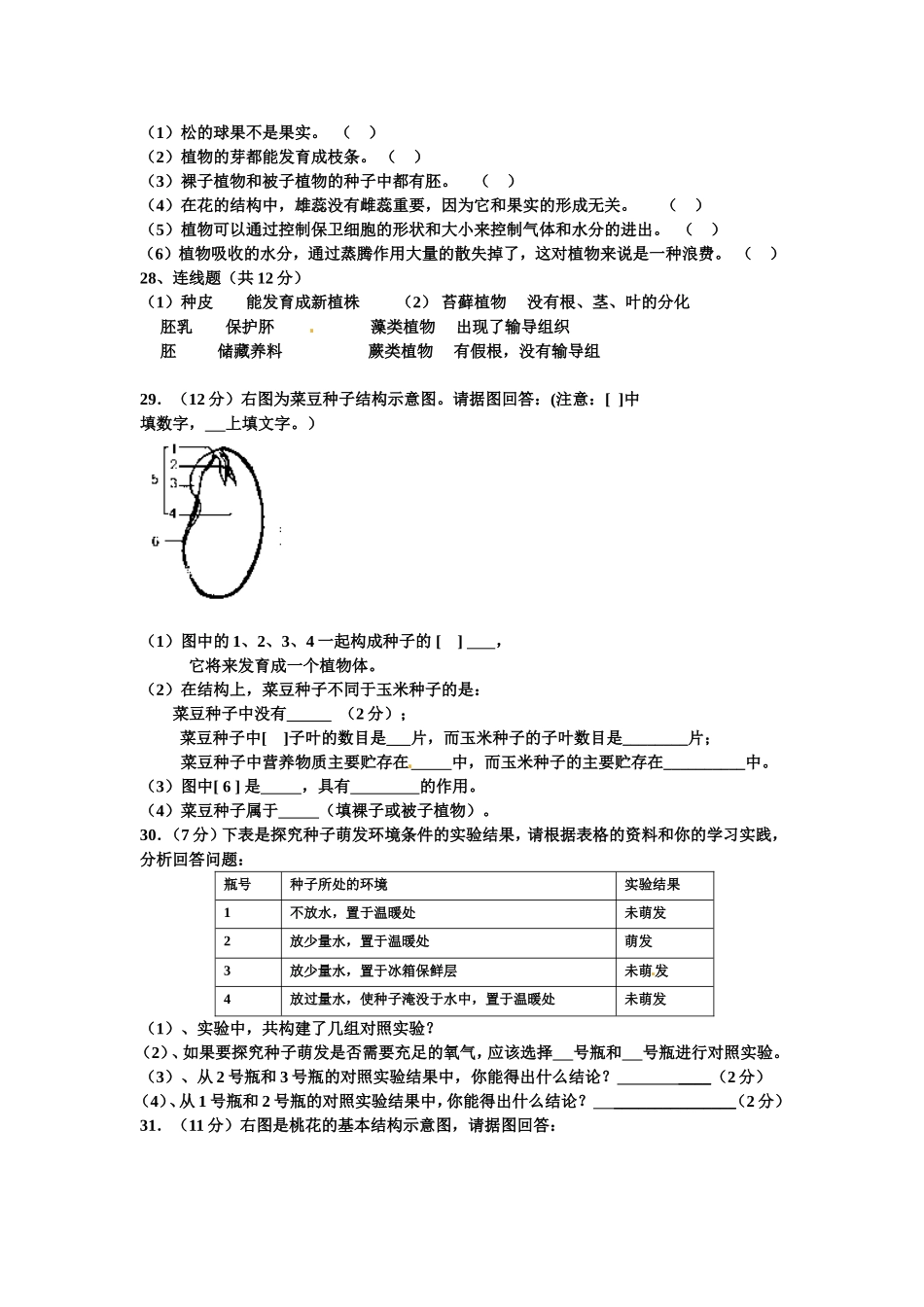 第三次月考试题 2 含答案.doc_第3页