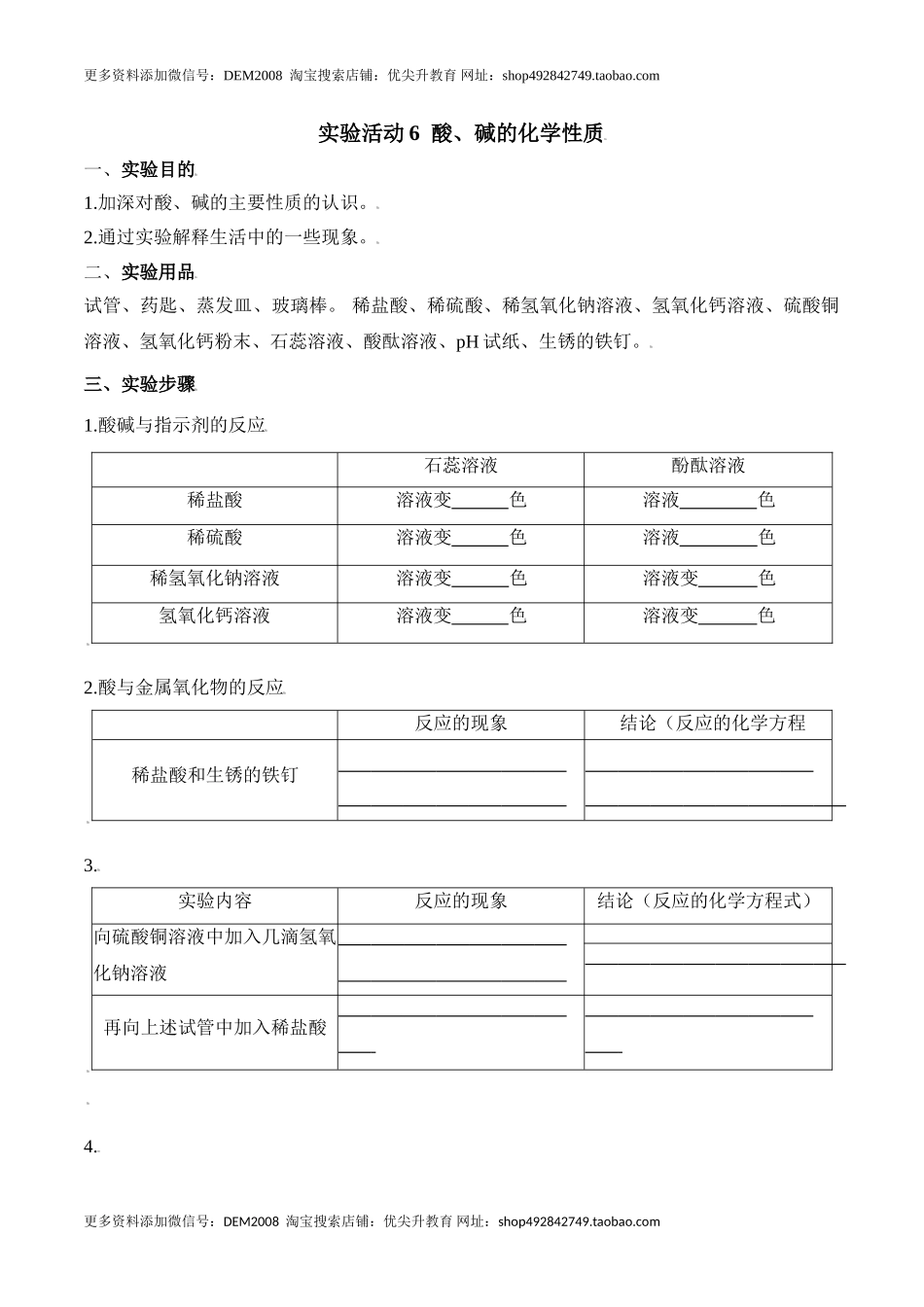 实验活动6酸、碱的化学性质-九年级化学下册同步分层作业（人教版）.doc_第1页