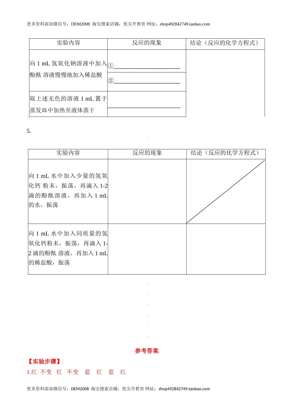 实验活动6酸、碱的化学性质-九年级化学下册同步分层作业（人教版）.doc_第2页