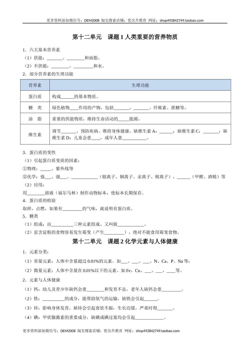 第十二单元 化学与生活（人教版）（测试版）.docx_第1页