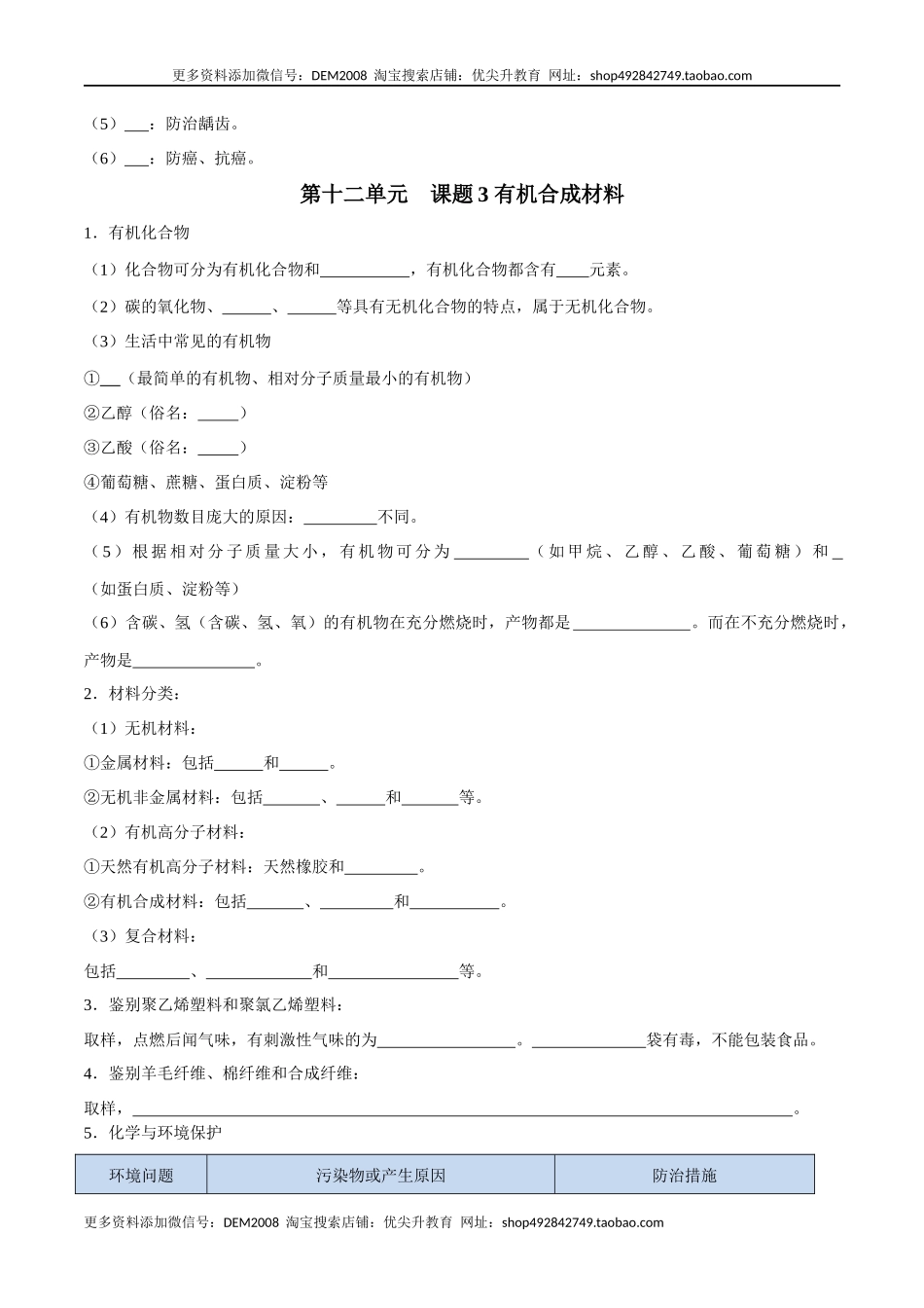 第十二单元 化学与生活（人教版）（测试版）.docx_第2页