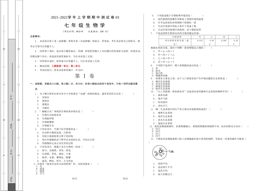 学易金卷：2021-2022学年七年级生物上学期期中测试卷（人教版）03（考试版）.doc_第1页