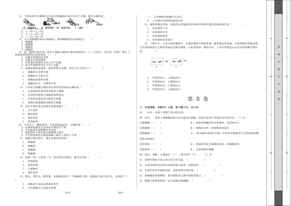 学易金卷：2021-2022学年七年级生物上学期期中测试卷（人教版）03（考试版）.doc_第2页