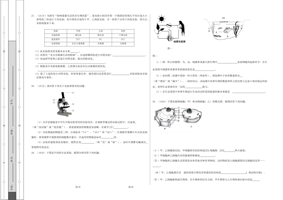 学易金卷：2021-2022学年七年级生物上学期期中测试卷（人教版）03（考试版）.doc_第3页