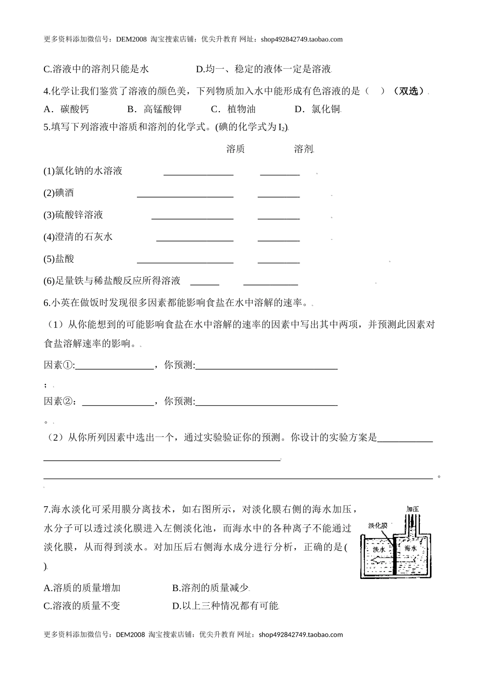 课题9.1.1 溶液的形成-九年级化学下册同步分层作业（人教版）.doc_第2页