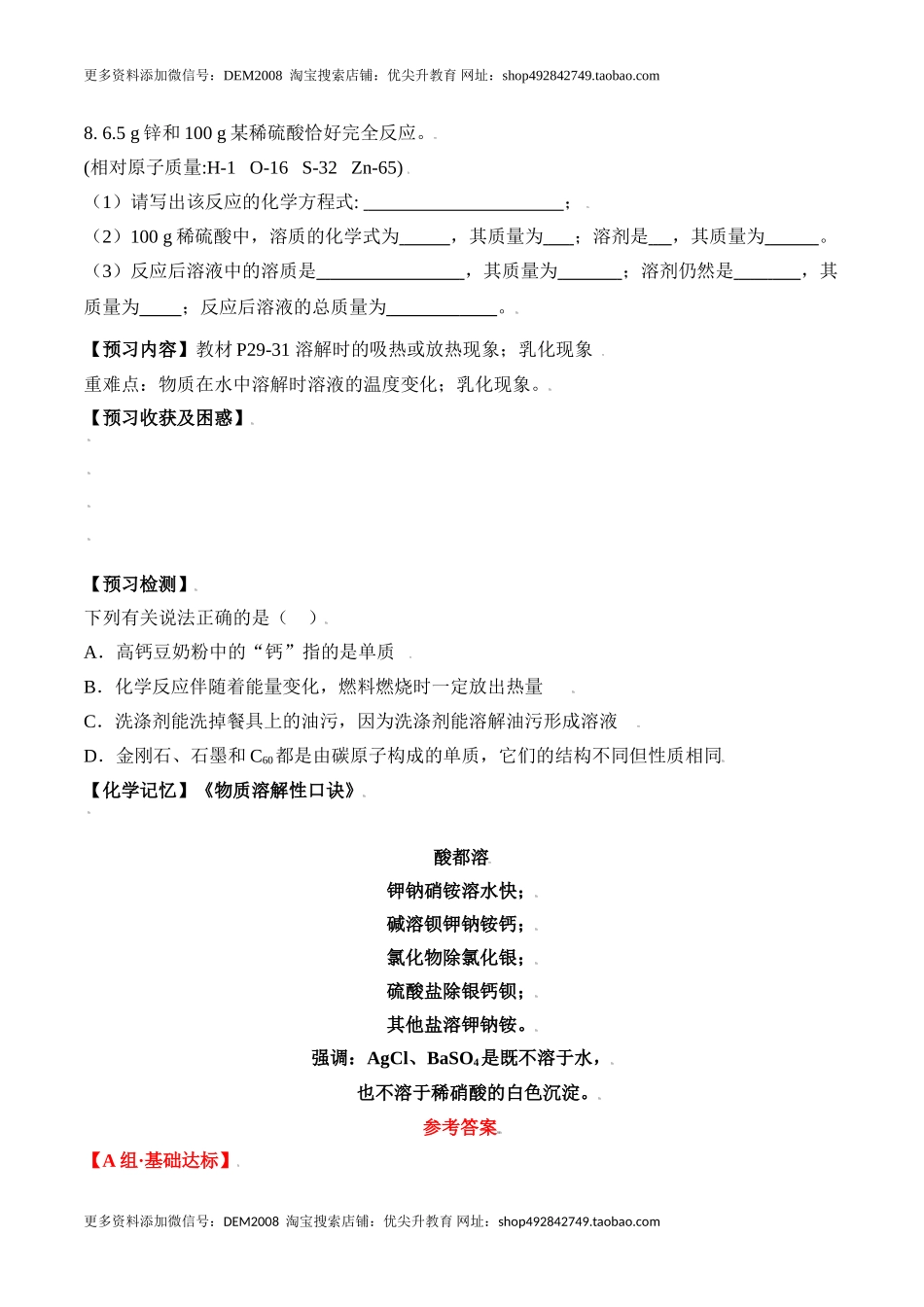 课题9.1.1 溶液的形成-九年级化学下册同步分层作业（人教版）.doc_第3页