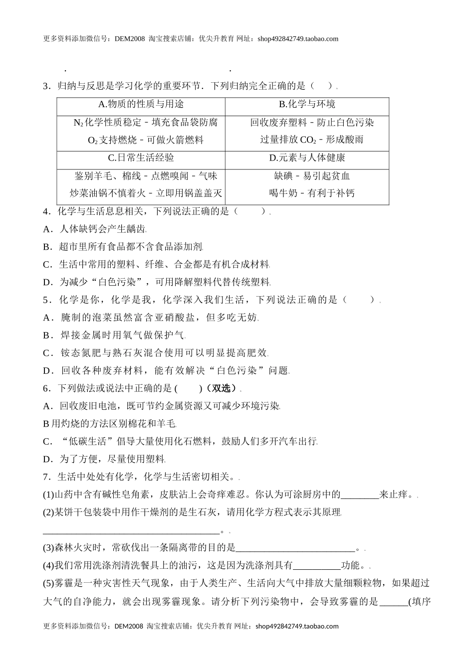课题12.3 有机合成材料-九年级化学下册同步分层作业（人教版）.doc_第2页