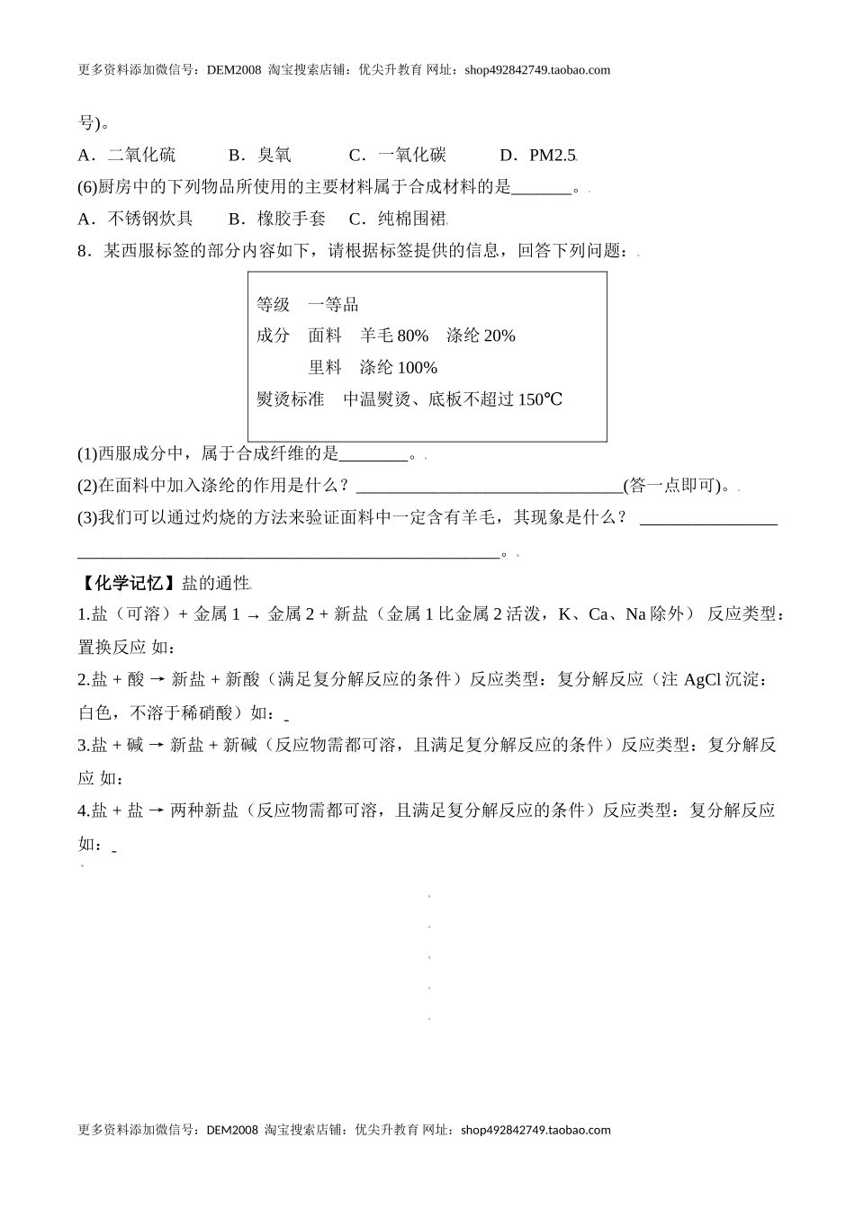 课题12.3 有机合成材料-九年级化学下册同步分层作业（人教版）.doc_第3页