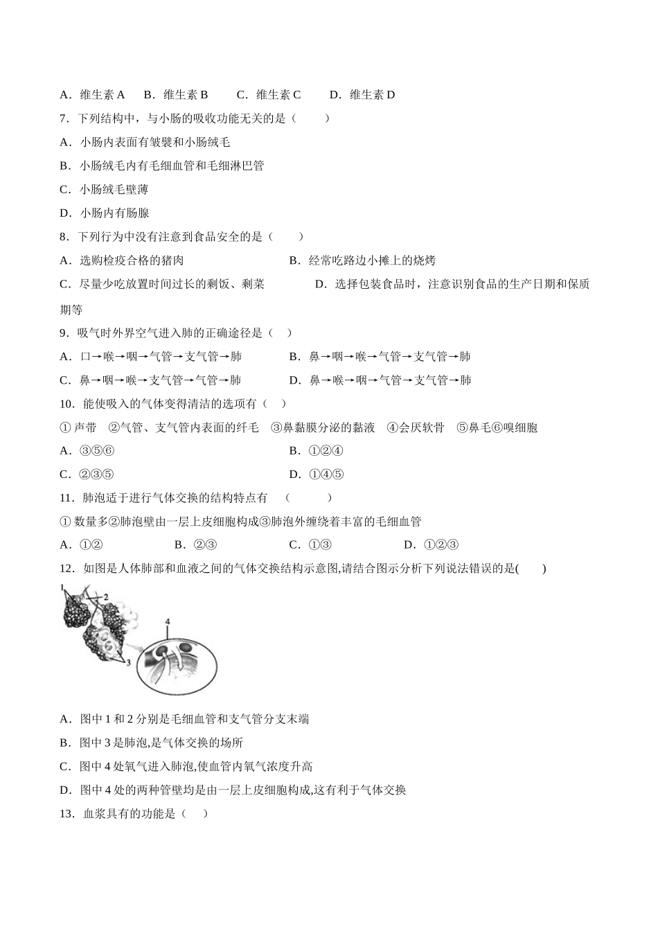 学易金卷：2020-2021学年七年级生物下学期期中测试卷（通用版）01（原卷版）.doc_第2页