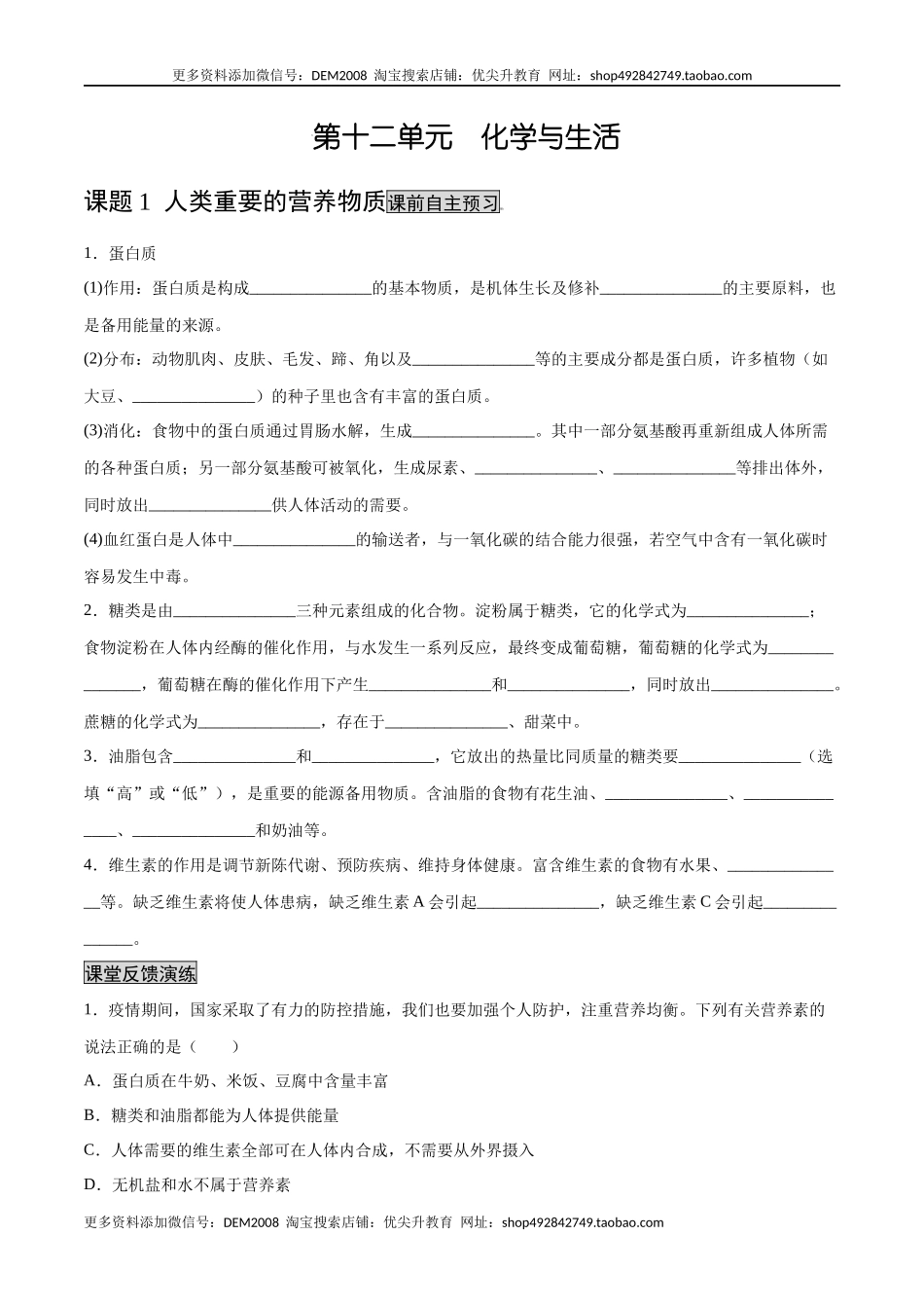 12.1 人类重要的营养物质（人教版）（原卷版）.docx_第1页