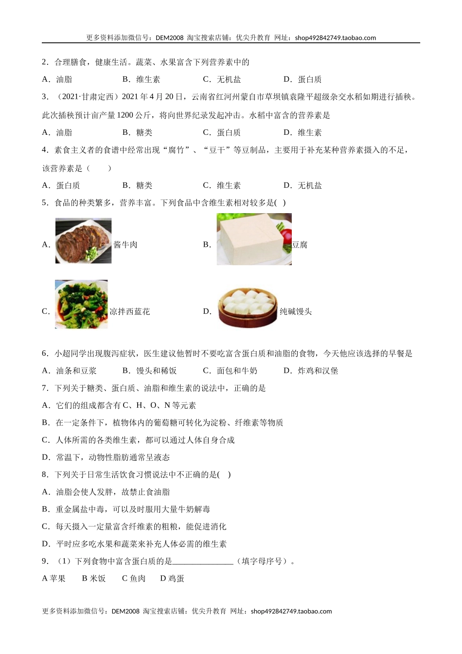 12.1 人类重要的营养物质（人教版）（原卷版）.docx_第2页