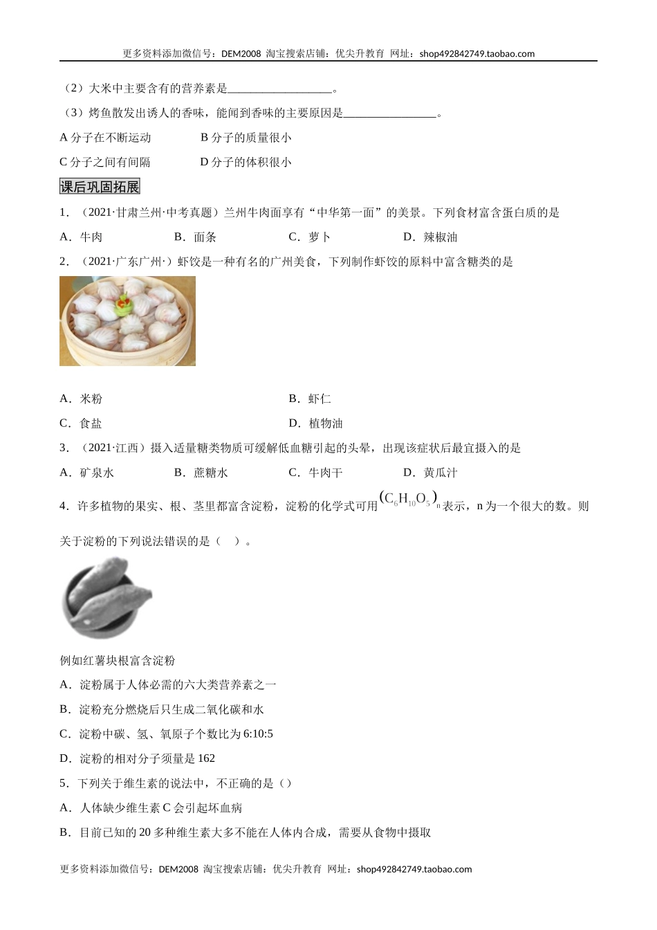 12.1 人类重要的营养物质（人教版）（原卷版）.docx_第3页