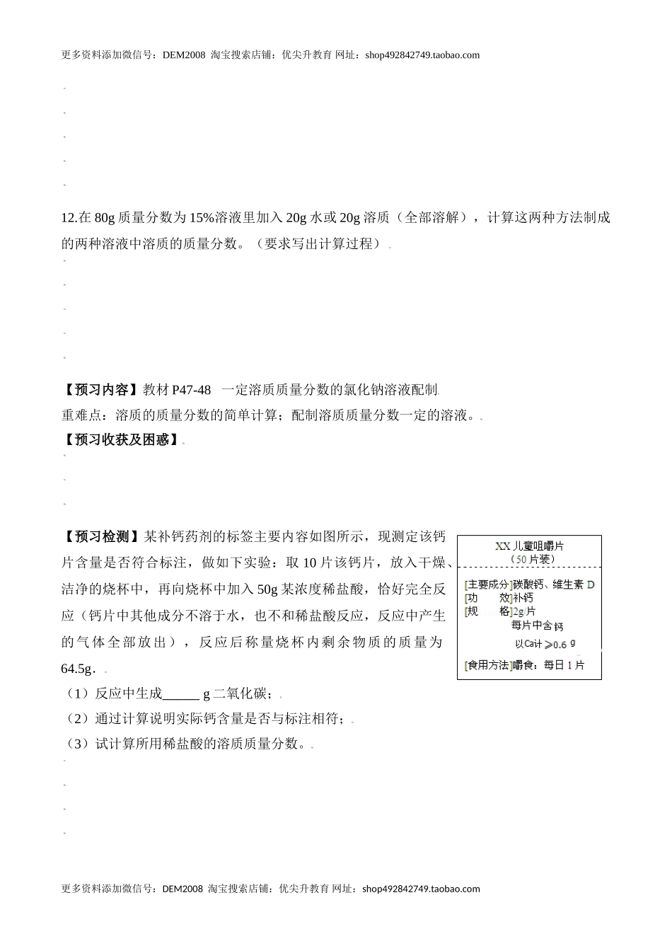 课题9.3.1 溶液的浓度-九年级化学下册同步分层作业（人教版）.doc_第3页