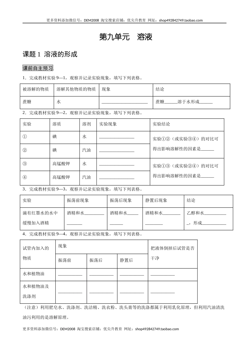 9.1溶液的形成（人教版）（原卷版）.docx_第1页
