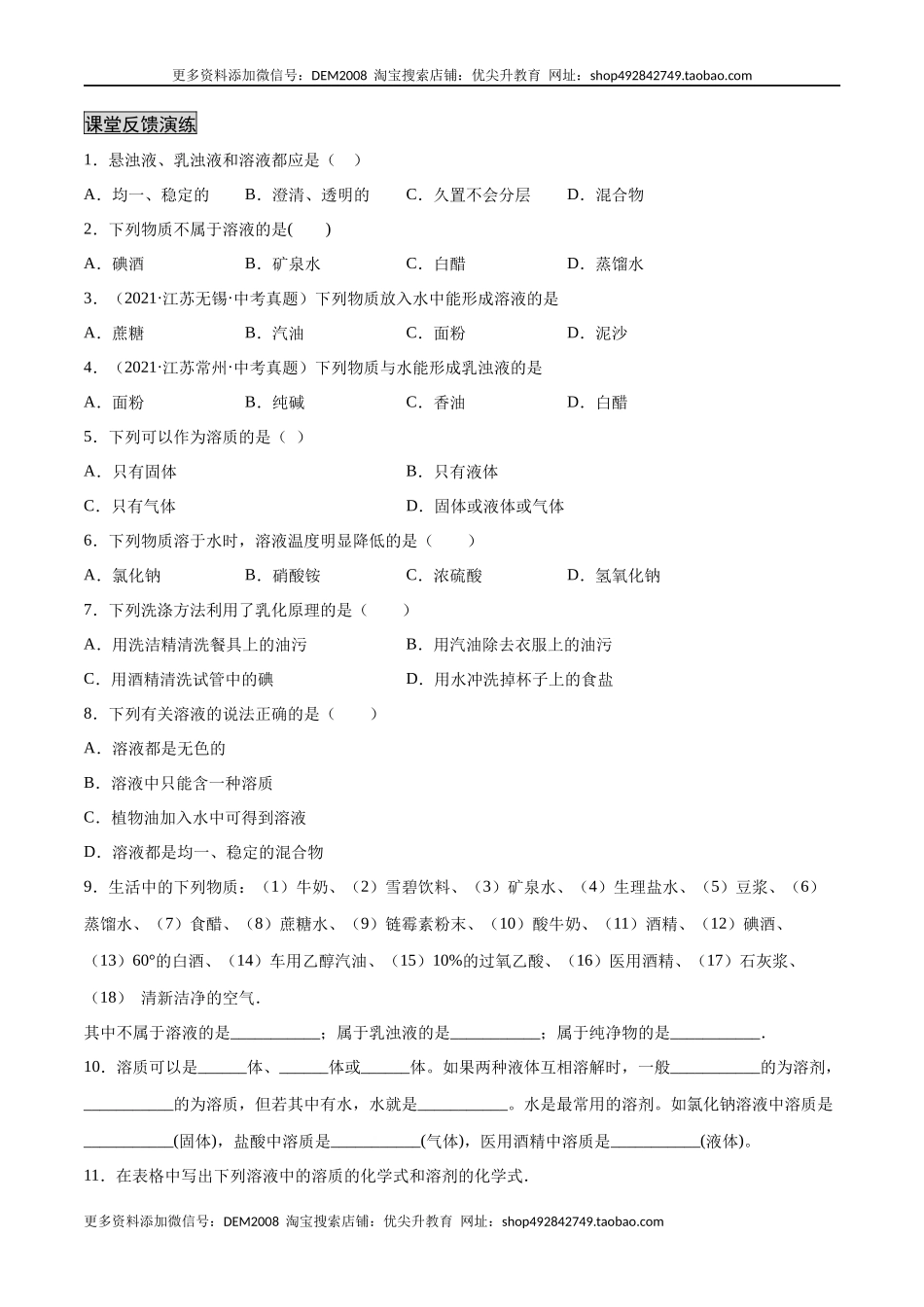 9.1溶液的形成（人教版）（原卷版）.docx_第2页